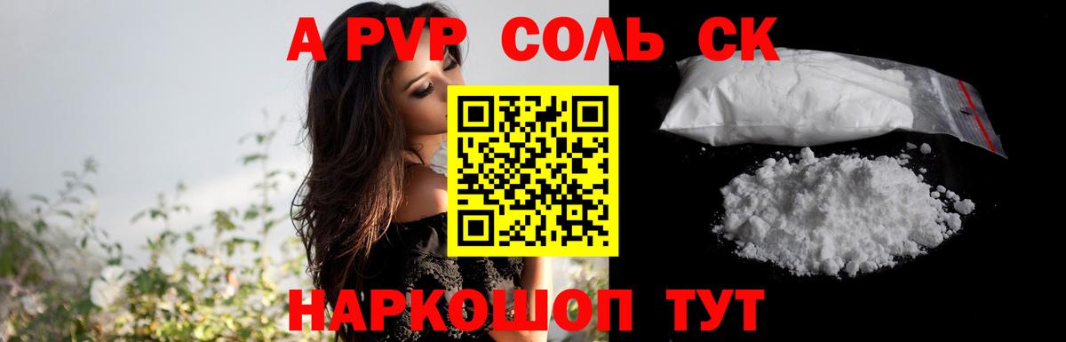 А ПВП Crystall  Alpha-PVP мука  Вход с VPN  Южно-Сахалинск 
