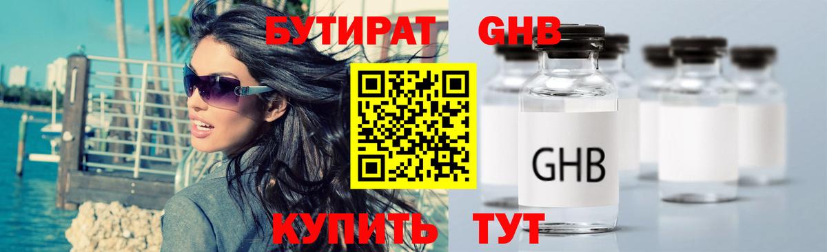 Южно-Сахалинск  БУТИРАТ 1.4BDO  Вход с VPN 