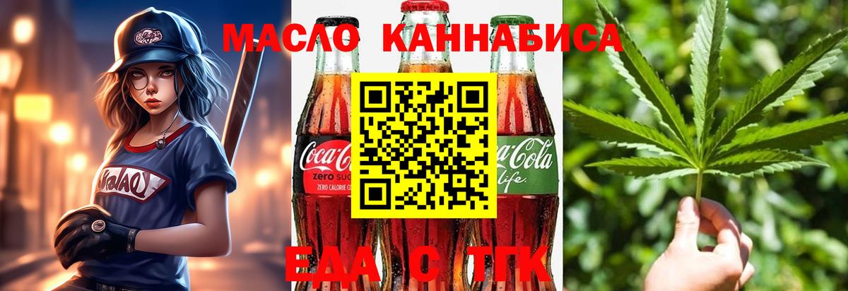 Еда ТГК конопля  Вход с VPN  Южно-Сахалинск 