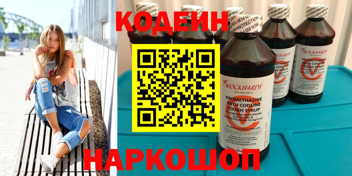 Кодеин Purple Drank  Codein Purple Drank  Вход с VPN  Южно-Сахалинск 
