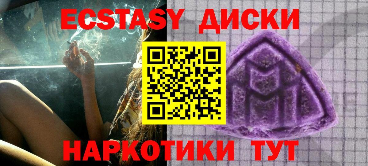 Ecstasy  Вход с VPN  Южно-Сахалинск  ЭКСТАЗИ таблы  Ecstasy диски 