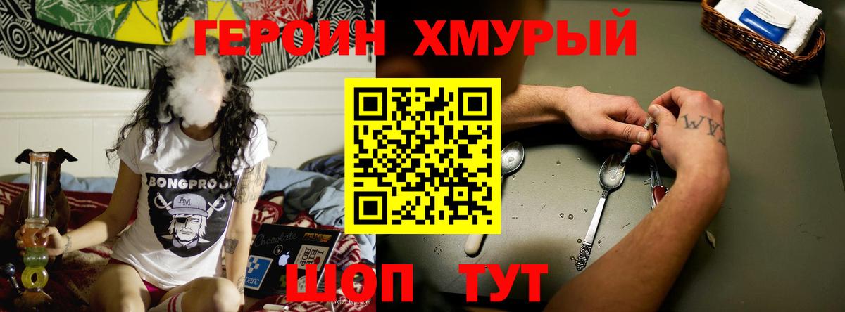 Героин герыч  Вход с VPN  Южно-Сахалинск 
