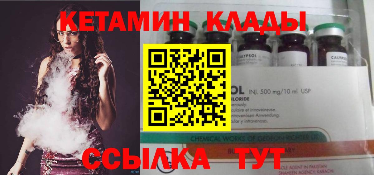 КЕТАМИН VHQ Южно-Сахалинск