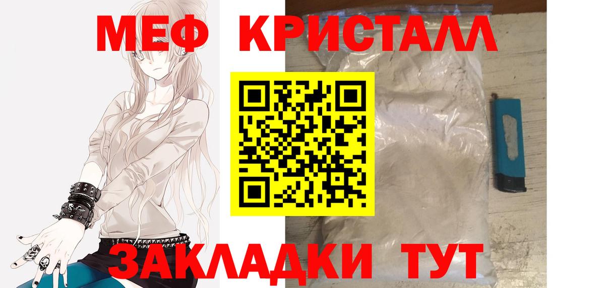 Мефедрон кристаллы  МЕФ мука  Мефедрон  Вход с VPN  Южно-Сахалинск 