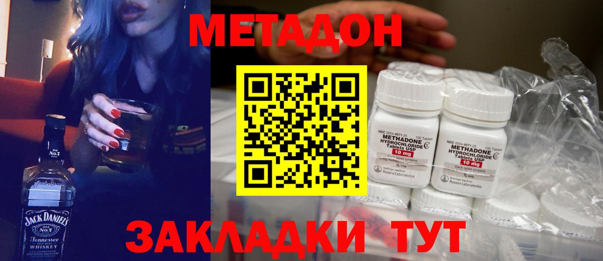 Южно-Сахалинск  Метадон methadone  МЕТАДОН VHQ  Вход с VPN 
