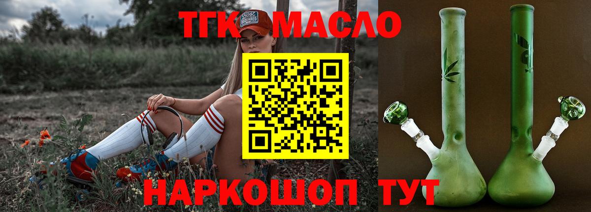 ТГК THC oil Южно-Сахалинск
